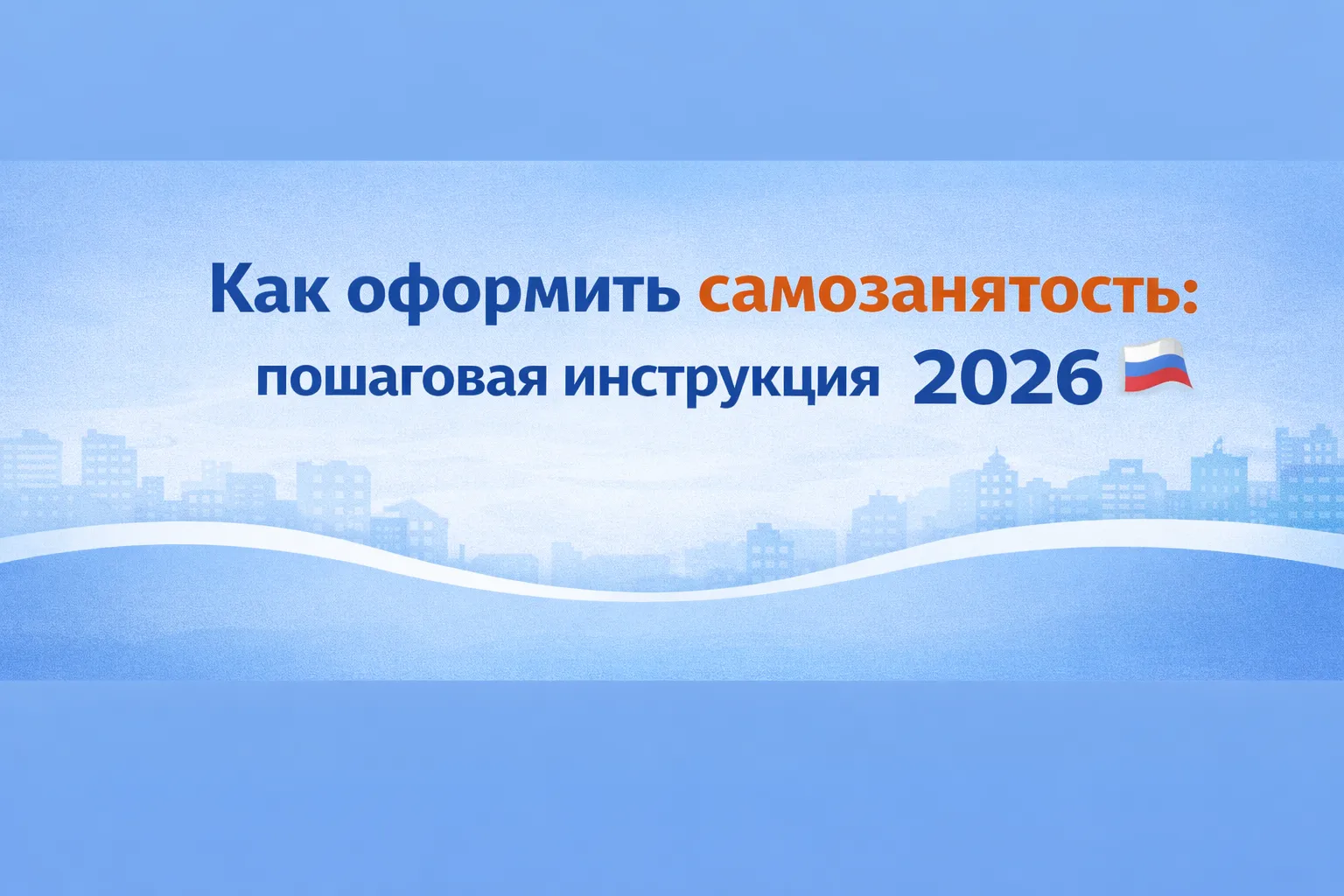 Как оформить самозанятость