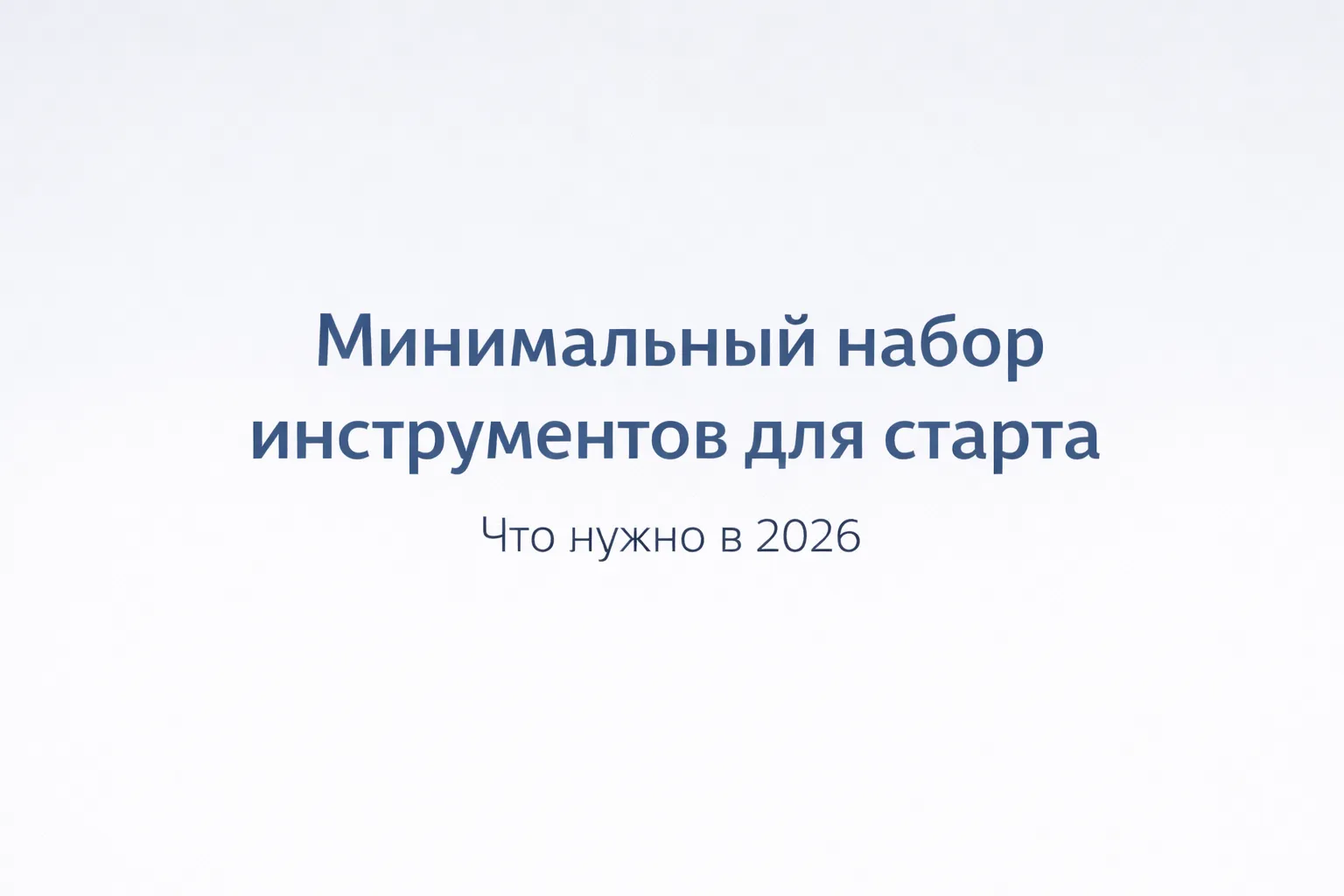 Минимальный набор инструмента для мастера по ремонту бытовой техники